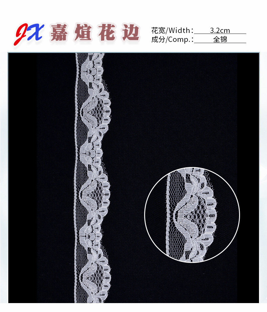 3.2cm无弹蕾丝花边 礼品包装织带袜子服装辅料饰品配件