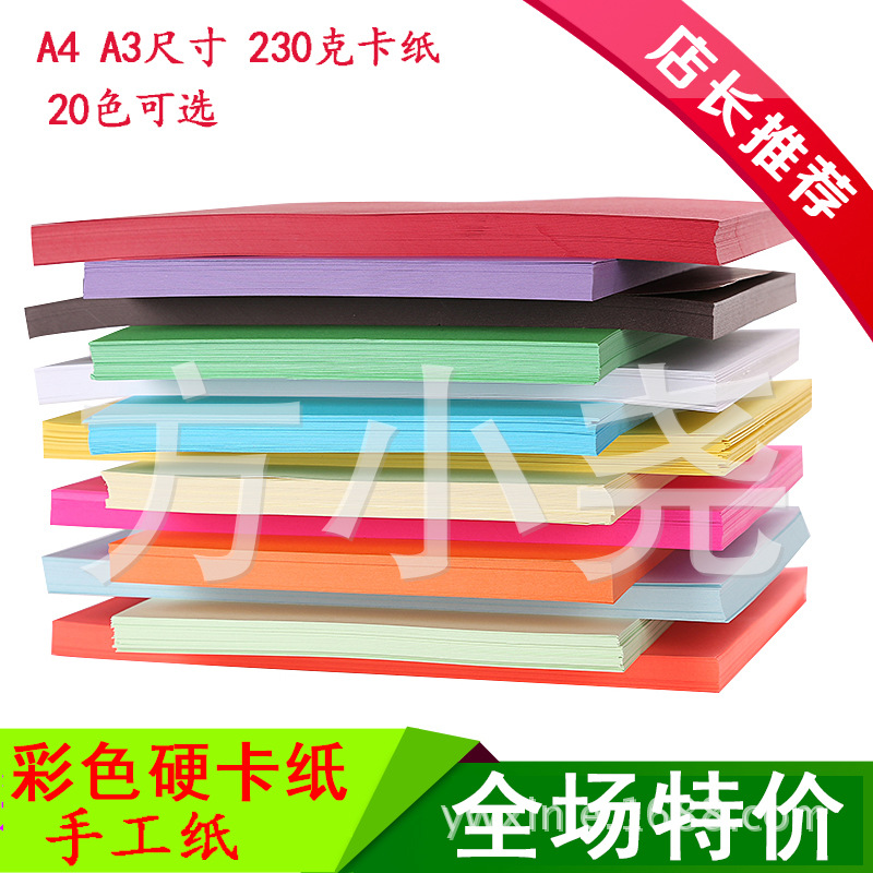 230g彩色厚硬卡纸 A4手工彩卡纸手绘贺卡黑白彩色相册卡纸