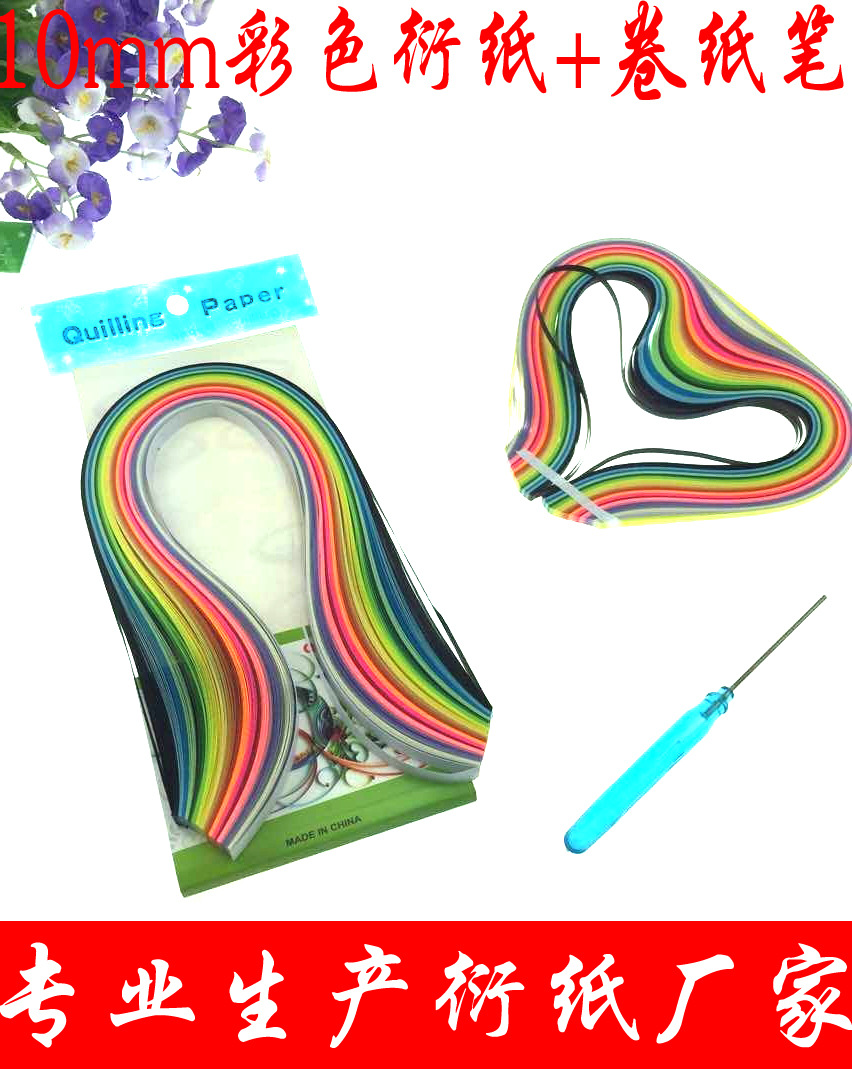 【欣乐厂家】10mm彩色衍纸条+卷纸笔 手工纸 衍纸画材料包