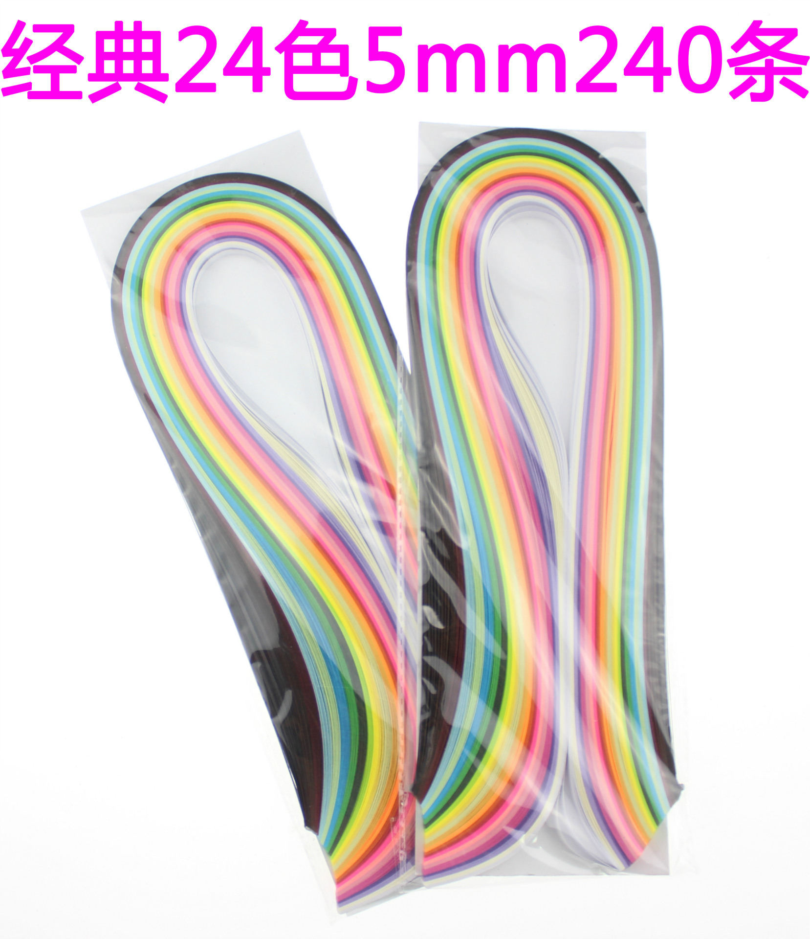 【欣乐厂家】24色经典衍纸条，衍纸花，衍纸24色，53cm长，240条