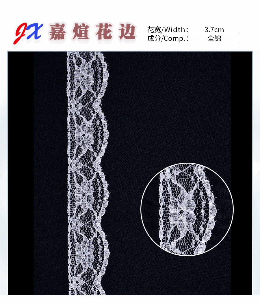 3.7cm无弹蕾丝花边 礼品包装织带袜子服装辅料饰品配件