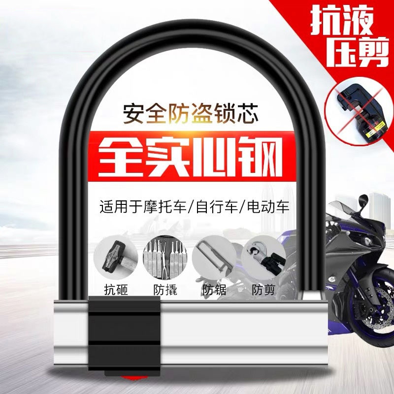 C级电动车U型锁防盗摩托车锁三轮车锁单车锁自行车锁抗液压剪加粗