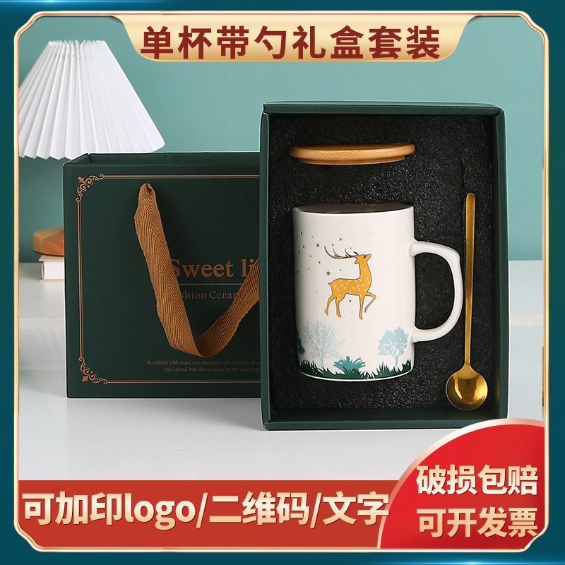 创意带盖带勺马克杯套装 圣诞鹿陶瓷杯伴手礼盒套装 小礼品马克杯