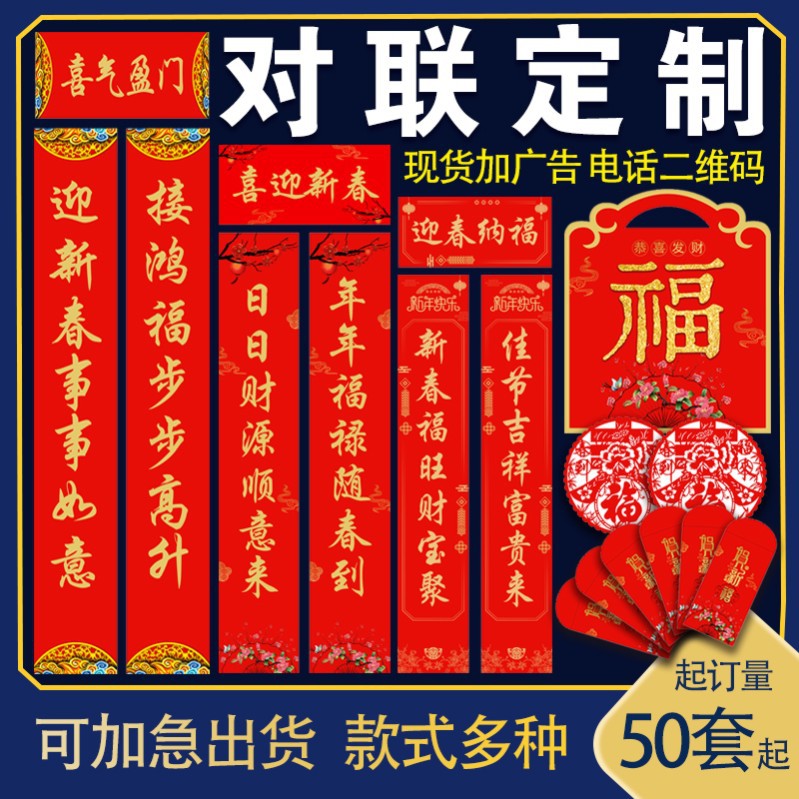 2022年广告对联大礼包春节银行烫金企业春联保险红包加订公司logo
