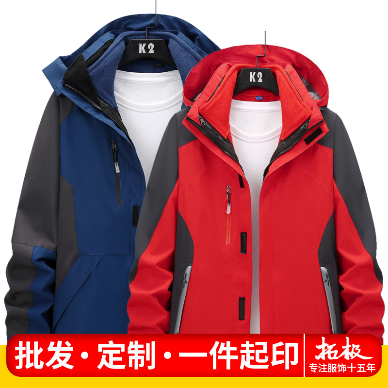 冲锋衣女男三合一滑雪服男两件套保暖防水透气户外工作服LOGO印制
