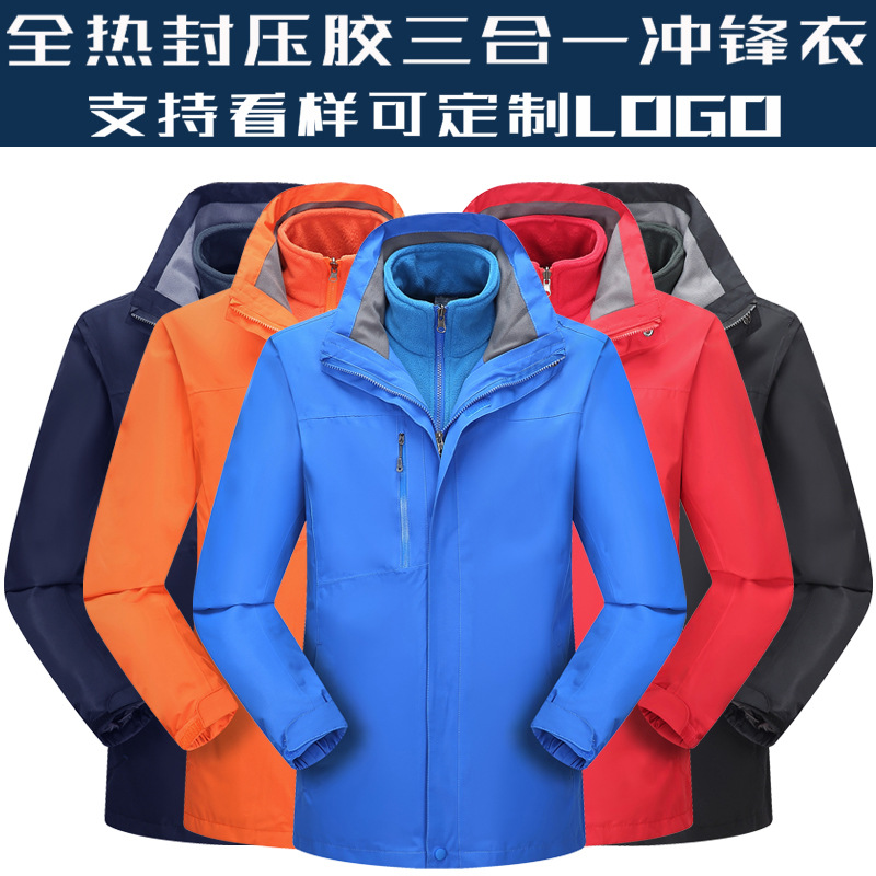 三合一户外冲锋衣两件套拆卸羽绒内胆压胶防风工作服印字刺绣logo