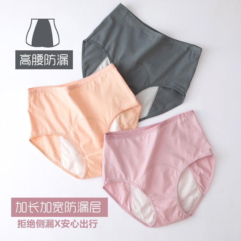 高腰经期可穿内裤防漏内裤女生理期纯棉加宽抗J女士生理裤姨妈裤