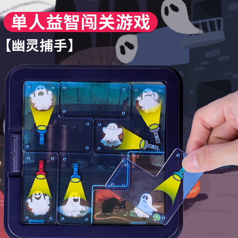 幽灵捕手祖国版手电抓妖玩具儿童思维益智训练亲子互动桌游3-6岁+