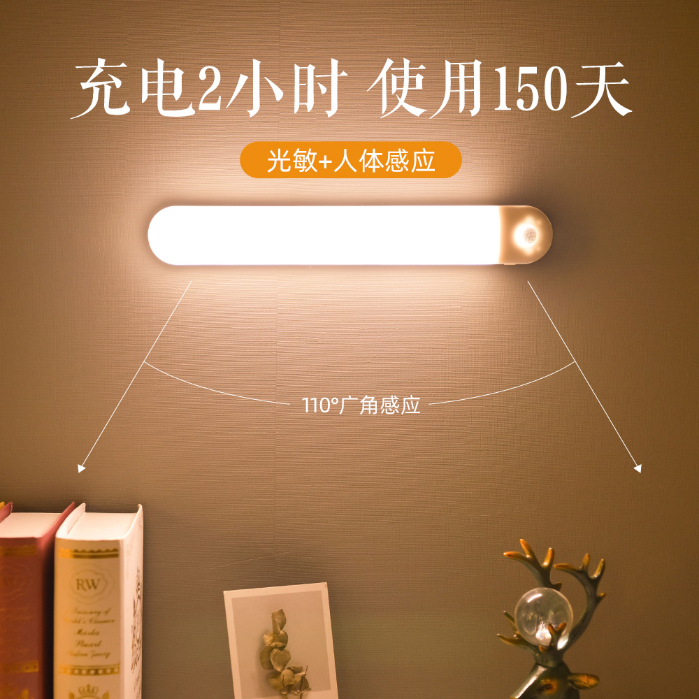五色可调 亮度可调 USB充电长条智能人体LED感应灯 橱柜灯 台阶灯