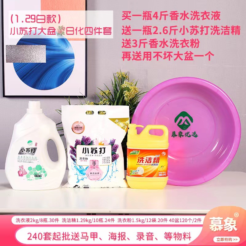 慕象洗衣液日化四件套 地摊洗衣液三件套洗衣粉洗洁精厂家直销