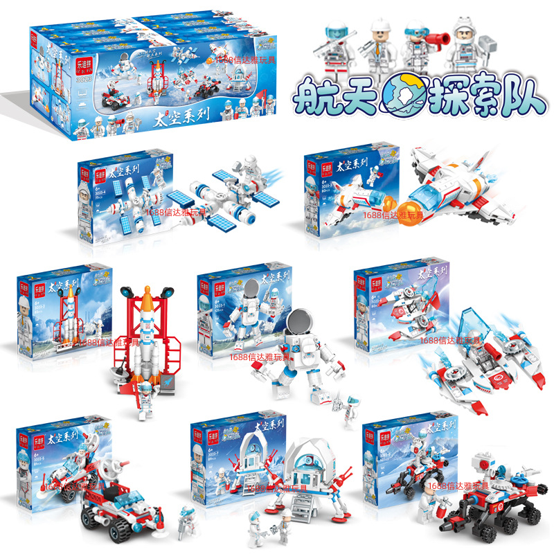 乐迪拼太空宇航员拼装积木航天火箭人仔组装模型男孩拼插玩具礼物