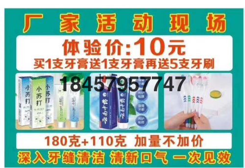 run rivers and lakes stall baking soda toothpaste yunnan toothpaste buy one get 5 toothbrushes for free again and again 10 yuan mode