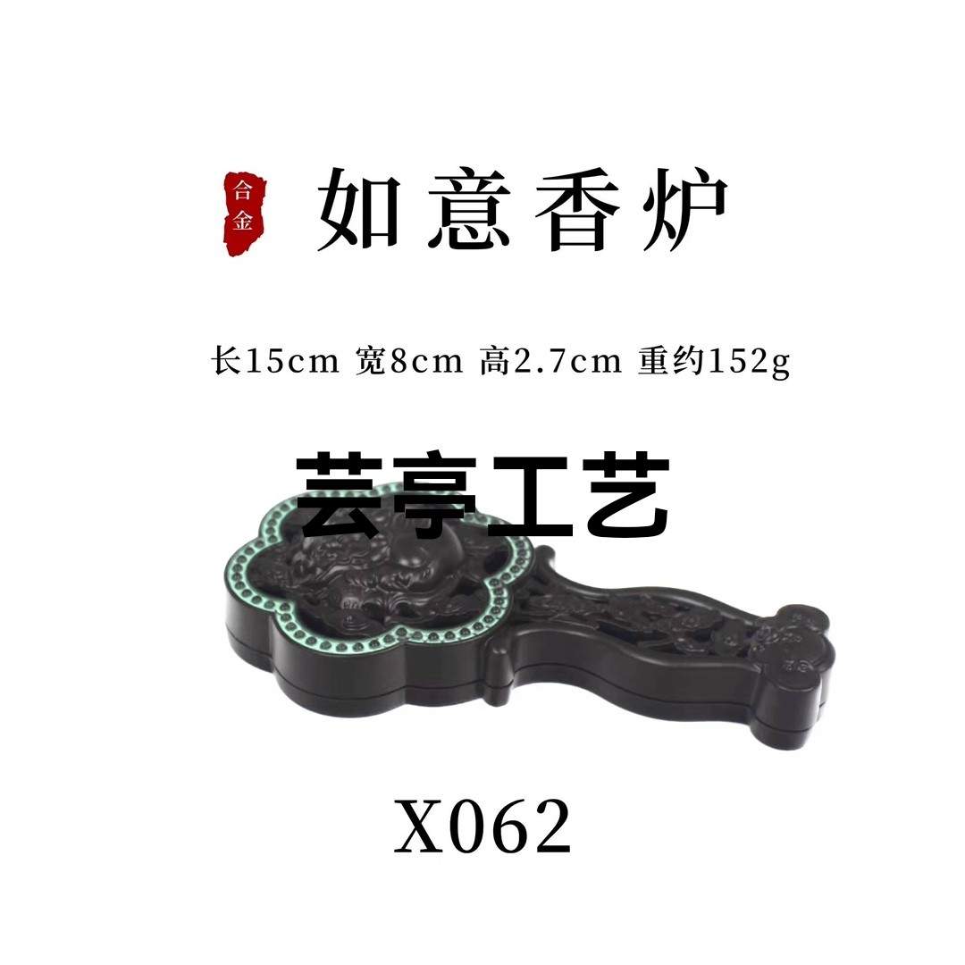 ——【如意香炉】
材质：合金
尺寸：长15cm 宽8cm 高2.7cm 重约1
