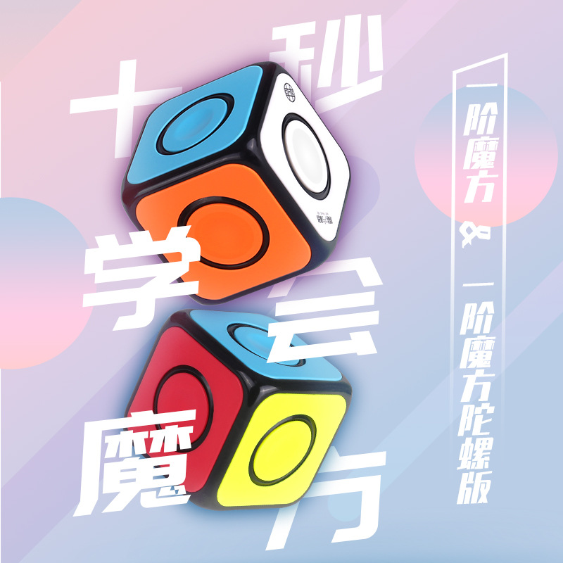 2021爆款新品奇艺魔方格一阶陀螺魔方初学者入门培训教学基础魔方