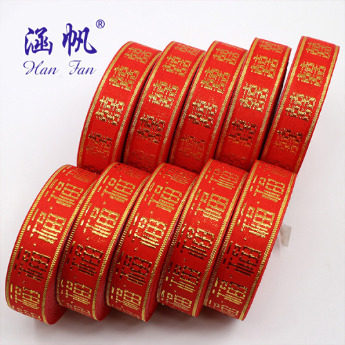 2.5cm Fu Character Ribbon Festive Wedding Decoration Ribbon Home Textile Clothing Accessories Crafts Ribbon