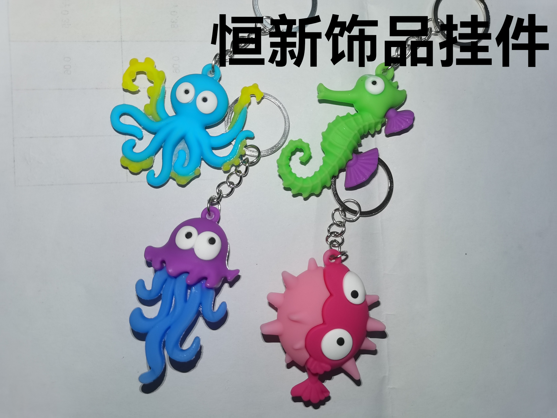 软胶海洋动物钥匙扣挂件