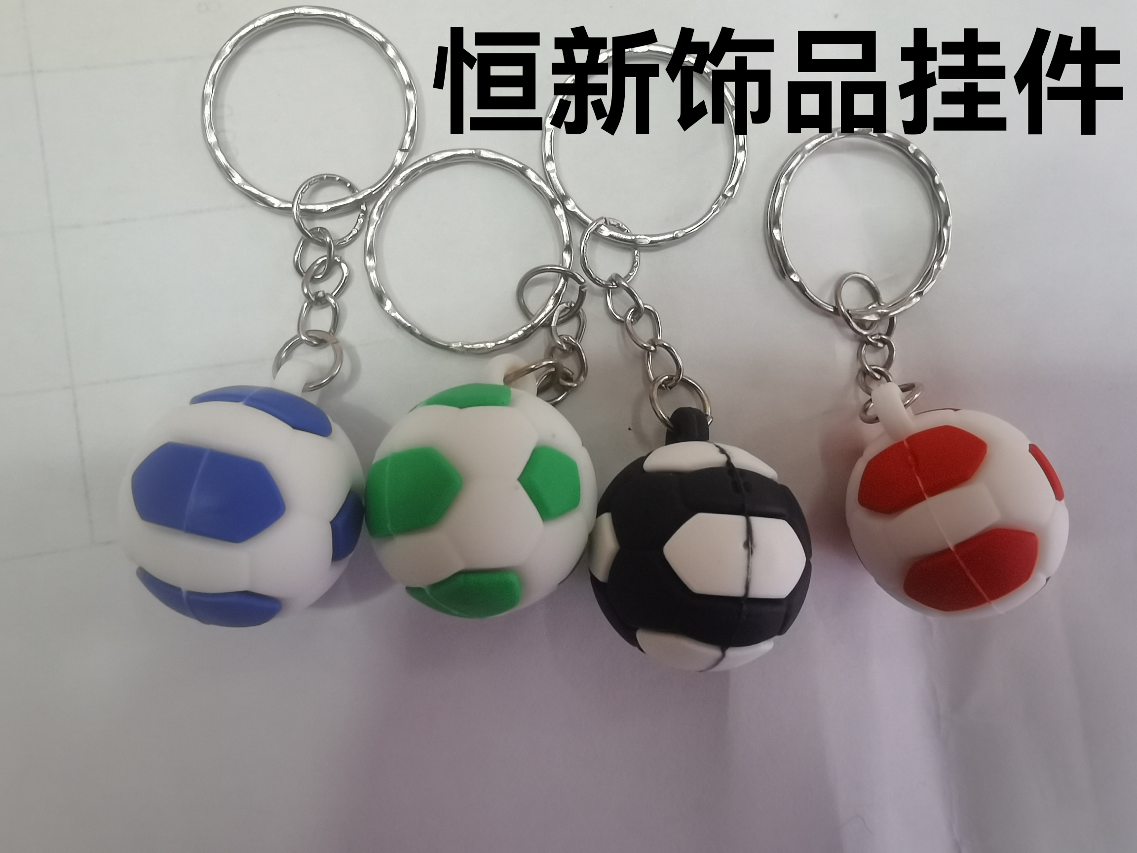 4色软胶足球钥匙扣挂件