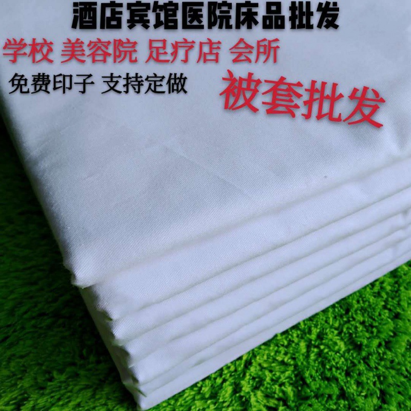 酒店布用品棉全棉白色被套单件单人被罩医院学校床上用品