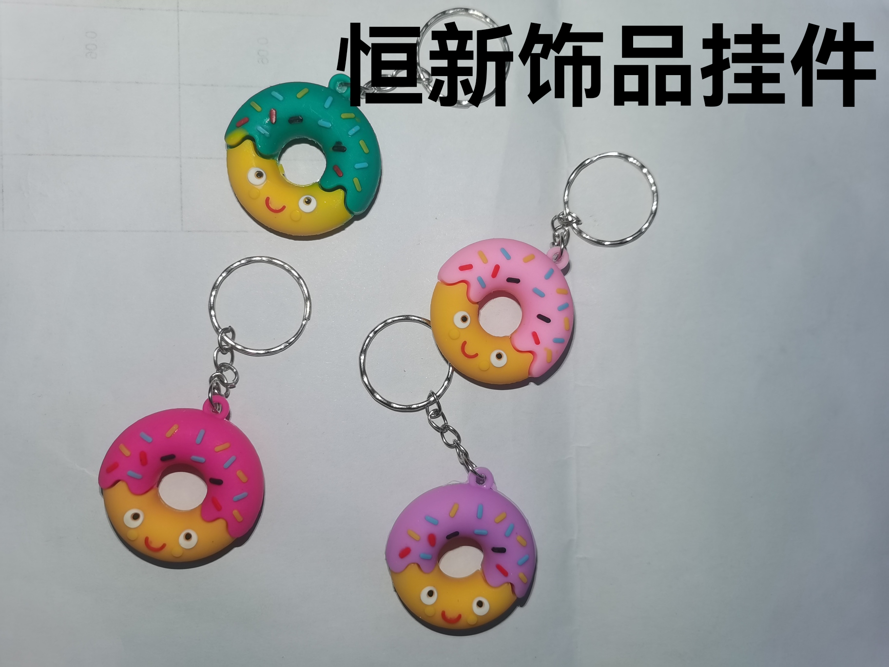 软胶甜甜圈钥匙扣挂件