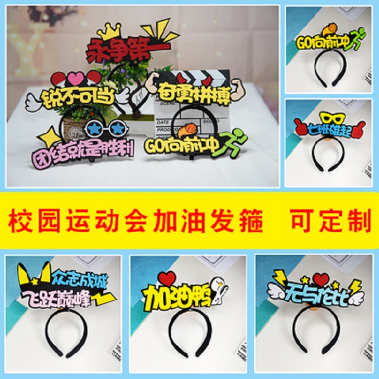新款发箍定制diy毛毡发光头箍应援发夹发饰文字发箍节日装饰