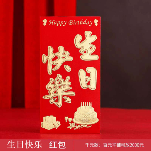 Happy Birthday Red Envelope Hard Paper Relief Hot Jin Li Is Happy Birthday Thousand Yuan Creative Red Pocket for Lucky Money Red Envelope