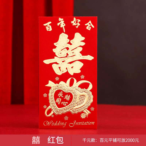 Red Envelope Hard Paper Hot Jin Li Is Eternal Love Hexi Thousand Yuan Creative Red Pocket for Lucky Money Li Is Seal