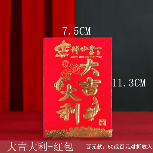Lucky Red Envelope 100 Yuan small Hard Paper Embossed Gilding Red Envelope Gift Seal