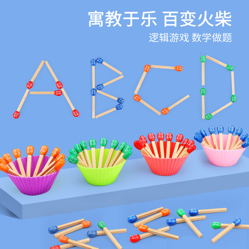 奥数火柴客8-10岁小学生幼儿童桌游戏棒逻辑数学火柴棒配件
