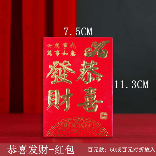 Fortune Red Envelope 100 Yuan Small Hard Paper Embossed Gilded Red Envelope Gift Seal