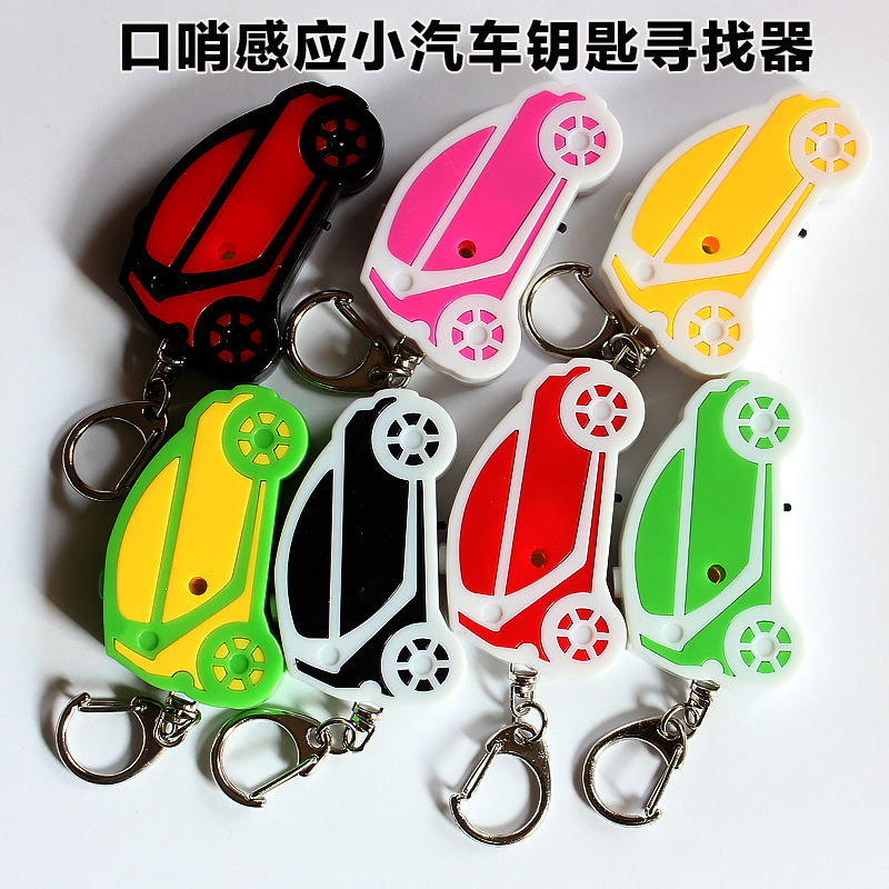 小汽车智能防丢器吹口哨老人钥匙寻找器声音感应个人报警器