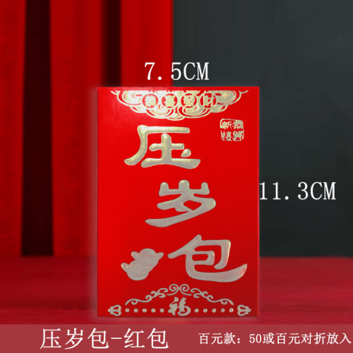 lucky packet red envelope hundred yuan small hard paper embossed gilded red envelope gift seal