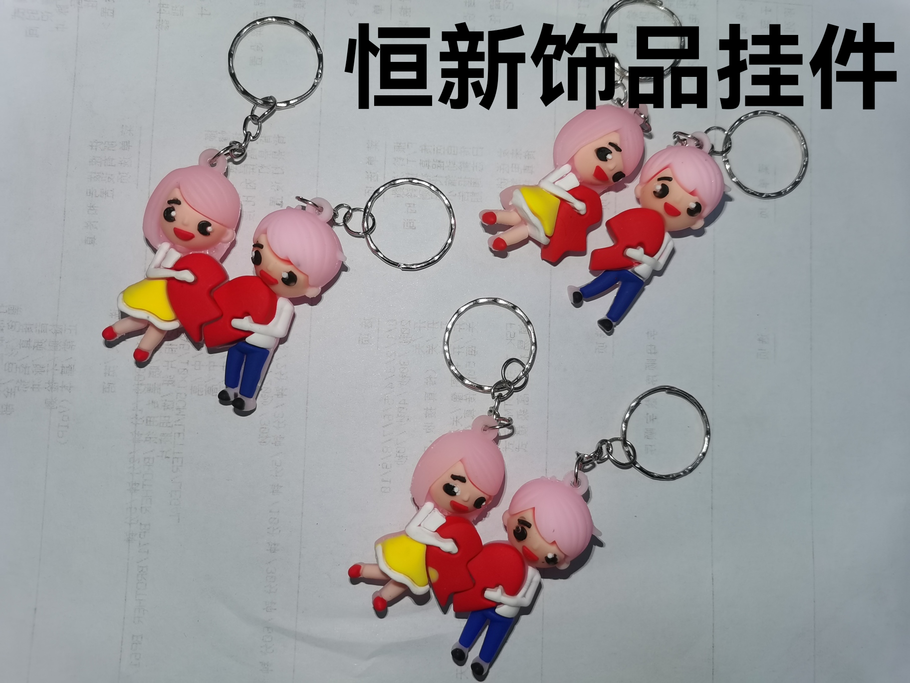 软胶PVC立体情侣钥匙扣挂件