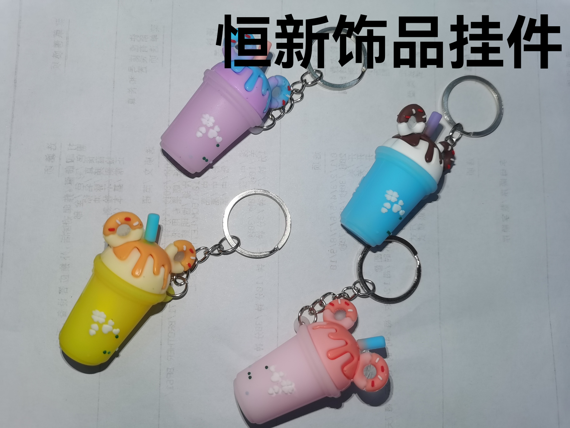 软胶PVC立体奶茶杯钥匙扣挂件