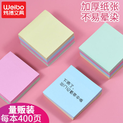 weibo simple and colorful self-adhesive announcement stickers sticky note sticky note convenient and fast colorful paper 4-color matching