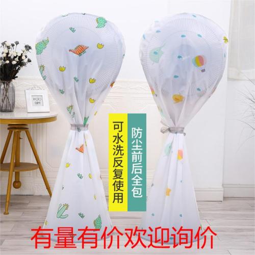 Household Fan Cover Household Dust Cover Three-Dimensional Floor Fan Protective Cover round All-Inclusive Floor Fan Cover