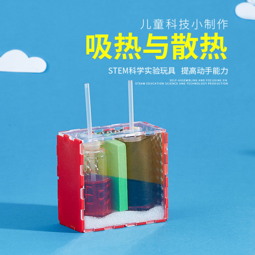 children‘s science experiment toys primary school students‘ science popularization teaching aids technology small production invention manual heat absorption and heat dissipation