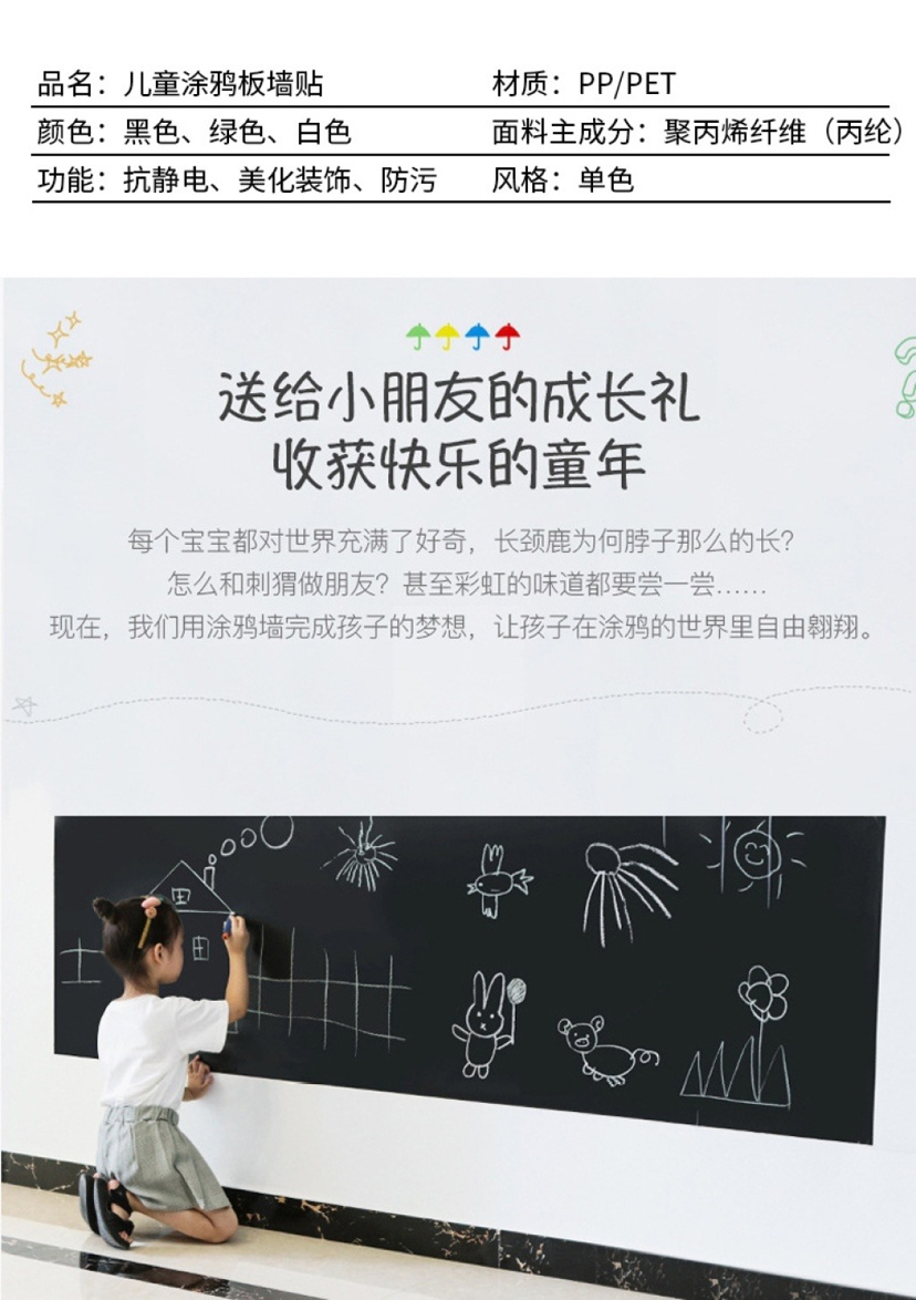 黑板墙贴家用黑板贴可擦写儿童教学自粘可移除墙膜小墙面涂鸦墙贴详情5