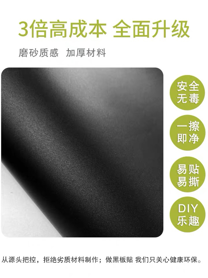 黑板墙贴家用黑板贴可擦写儿童教学自粘可移除墙膜小墙面涂鸦墙贴详情3