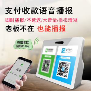 手机付款提示器微信收款播报器无线蓝牙音箱扫二维码语音到账音响15.00元 2