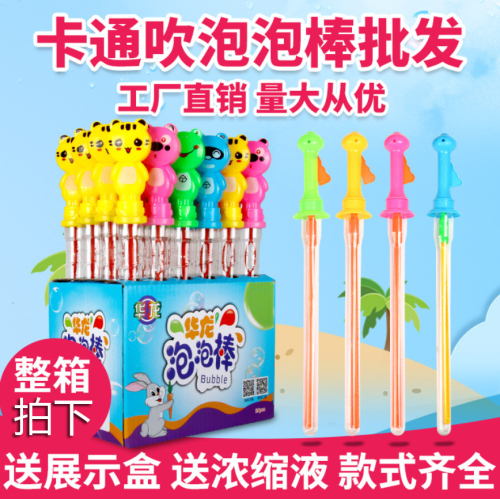 children‘s 38cm large cartoon bubble blowing stick toy bubble sword outdoor toy stall toy bubble blowing water
