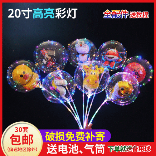 Wave Ball Luminous Balloon Customized Children‘s Toy Stall Drainage Net Red Balloon wave Ball Scan Code Small Gift