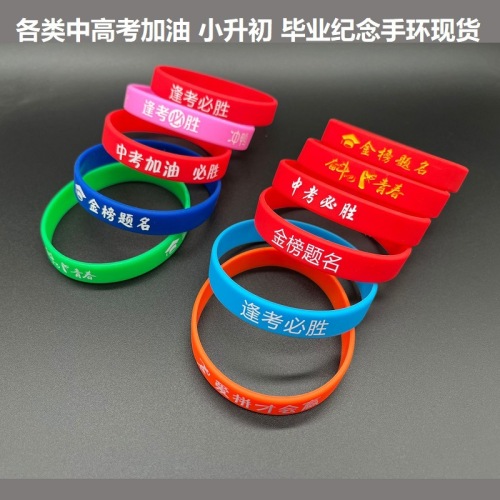 high school entrance examination college entrance examination refueling bracelet once the exam will pass bracelet 100 days oath conference customized customized student wristband