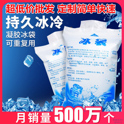Ice Bag Preservation and Refrigeration Disposable Water Injection Ice Bag Cooling Food Fresh Express Special Cold Preservation Repeated Use