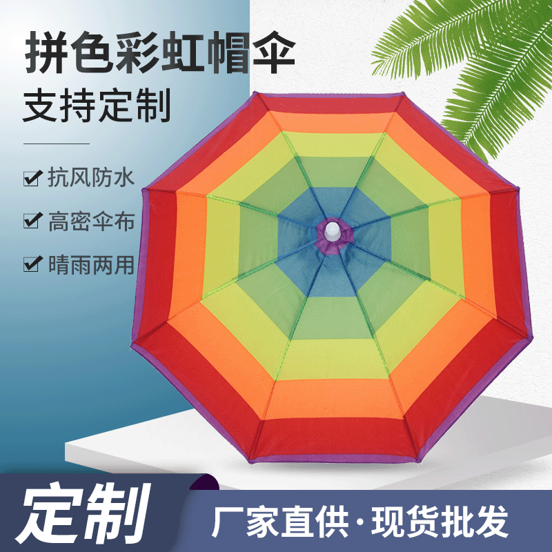 Umbrella 30cm Rainbow Hat Umbrella Polyester Landlord Hat Umbrella Gift Advertising Umbrella Foreign Trade Umbrella