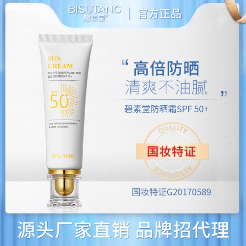bisutang sunscreen 48g men‘s and women‘s facial neck body summer isolation sunscreen lotion 50 + one-piece delivery
