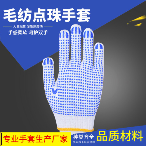 Labor Protection Gloves Cotton Yarn Hanging Glue Dispensing Gloves Thickened Wear-Resistant Protective Glue Dipping Non-Slip Bead Gloves Wholesale 