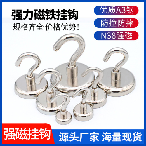 NdFeB Strong Magnetic Iron Hook E16 Magnetic Hook Suction Cup Anti-Collision Magnetic Hook Metal Strong Magnetic Hook