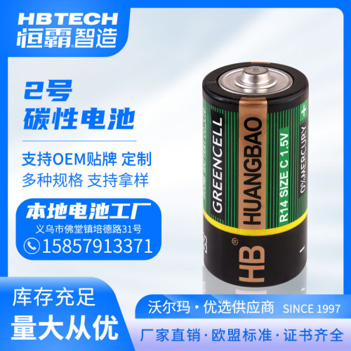 HB No. 2 Carbon Dry Battery R14p 1.5V Large Battery Mercury-Free Cadmium-Free Environmental Protection Battery Factory Direct Sales