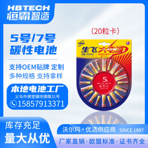 Shengfei No. 5 AA7 AAA Battery 20 Pieces Mixed Boutique Disc Commercial Super Online Red Exclusive Factory Direct Sales