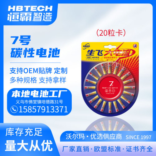 Shengfei No. 7 AA Battery 20 Pieces Boutique Aluminum Film Disc Commercial Super Online Red Exclusive Factory Direct Sales Recruitment Agent
